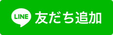 一般社団法人 日本小児はり学会LINE