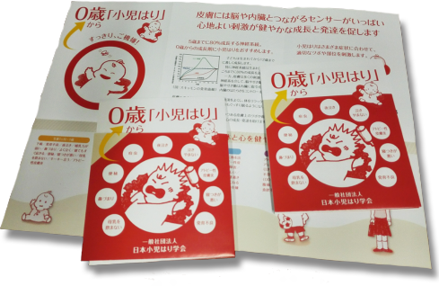小児はりリーフレット